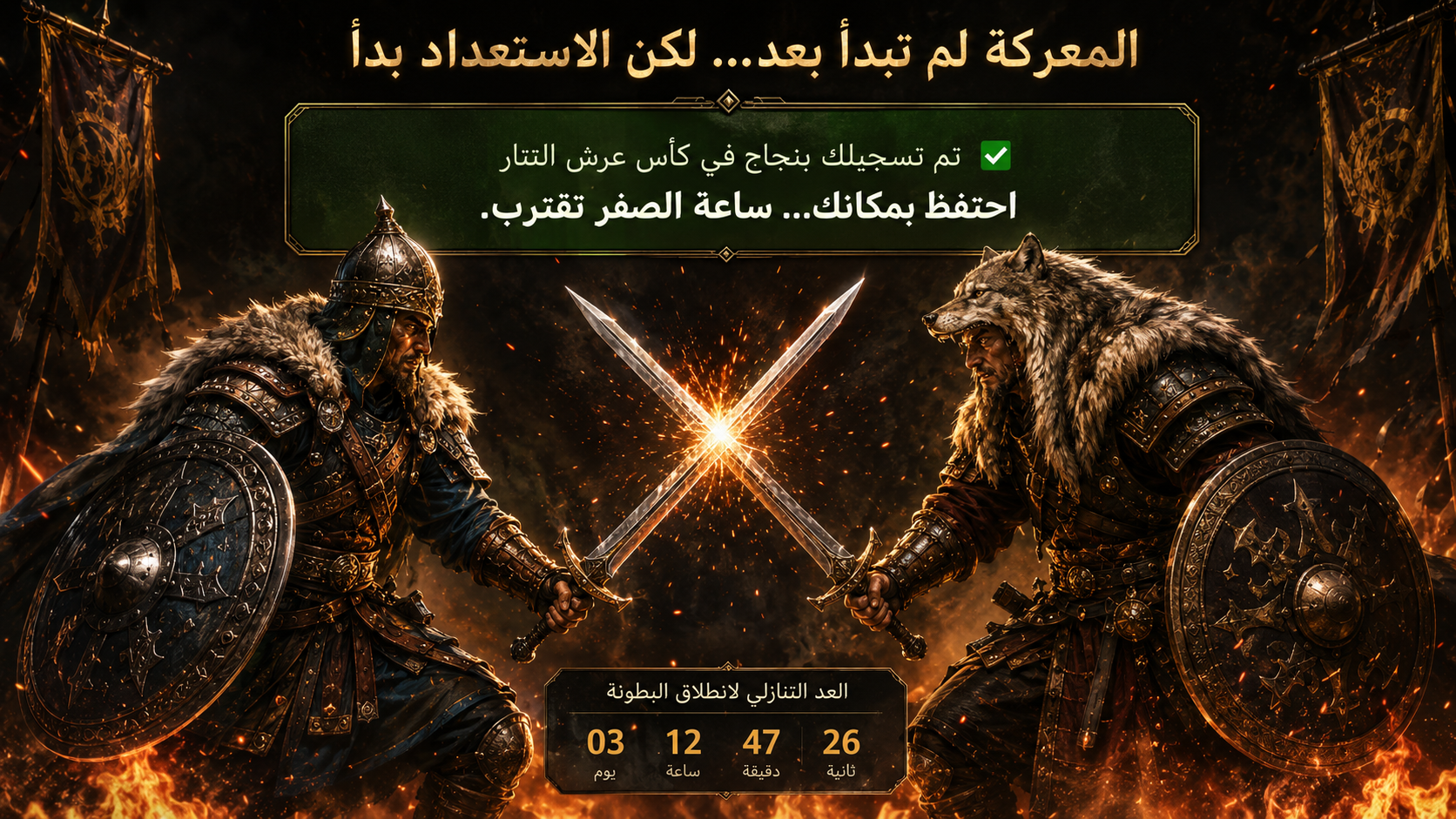 كأس عرش التتار